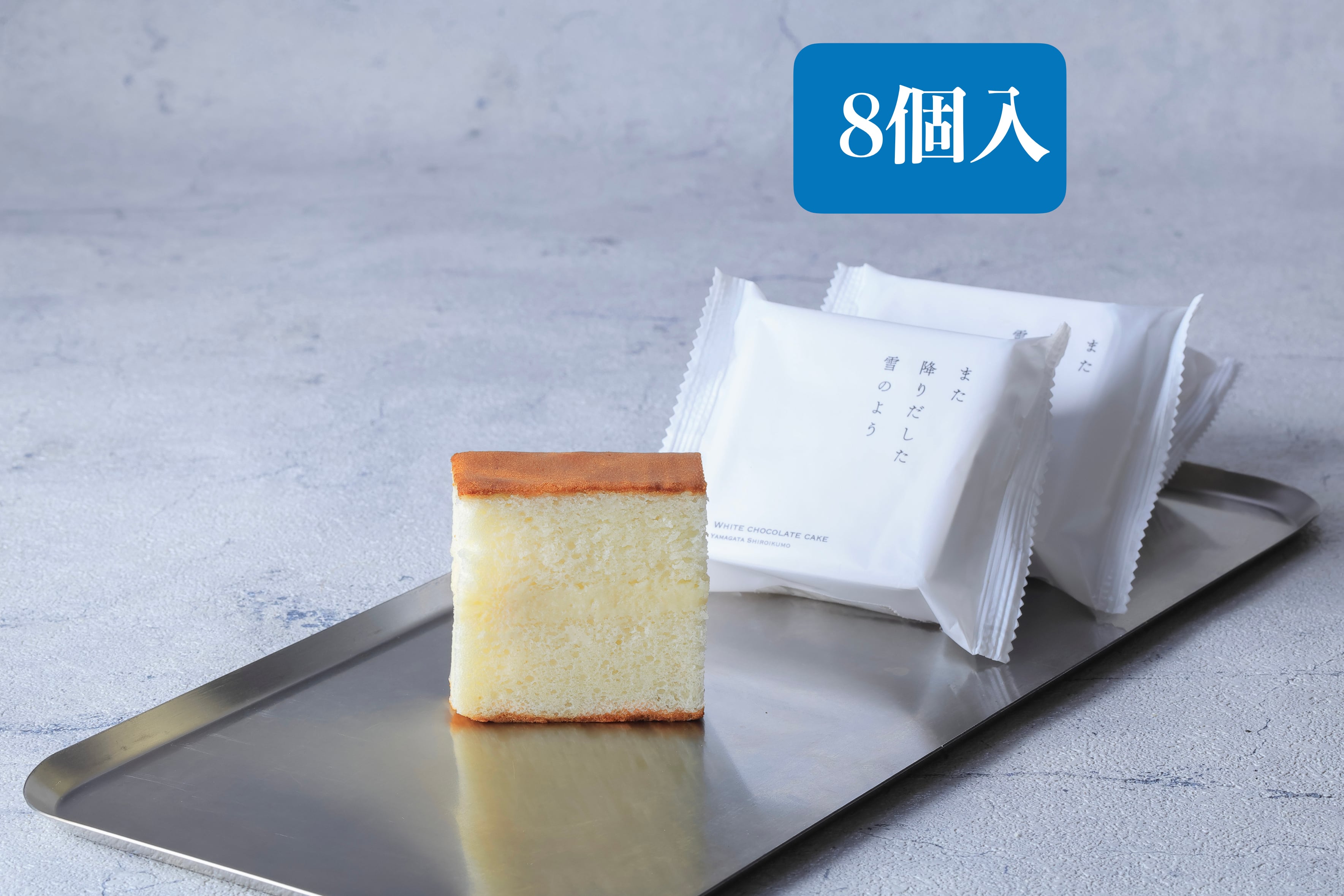 白いくものギフト | 菓子工房白いくも