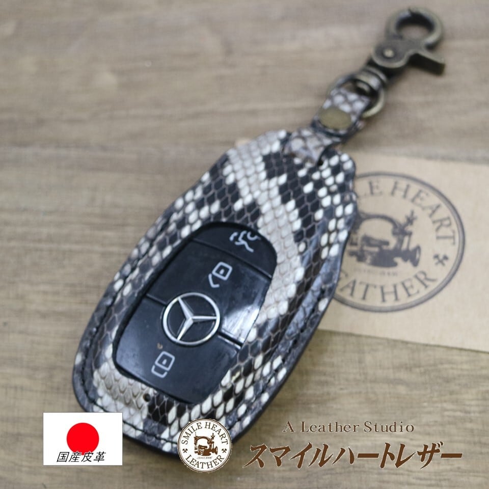 ベンツ 本革 Aクラス・Bクラス・Cクラス・Eクラス・Gクラス・CLS・GLC 等 スマートキーケース【レザーキースーツ】欧州産皮革 ダイヤモンドパイソン仕様