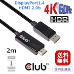 【CAC-1082】Club3D DisplayPort 1.4 to HDMI 2.0b HDR（ハイダイナミックレンジ）対応 4K 60Hz ディスプレイ 変換アダプタ 2m ケーブル