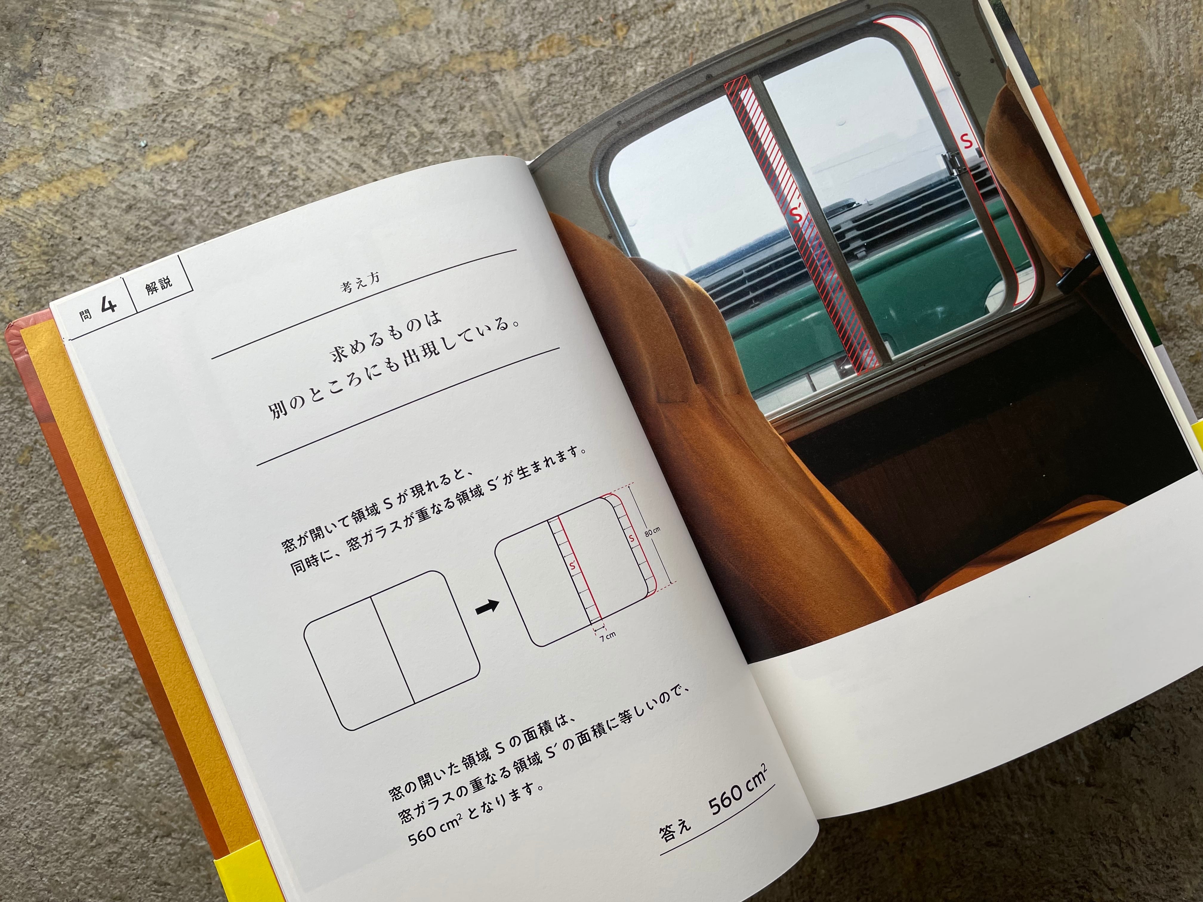 解きたくなる数学 | STANDARD BOOKSTORE