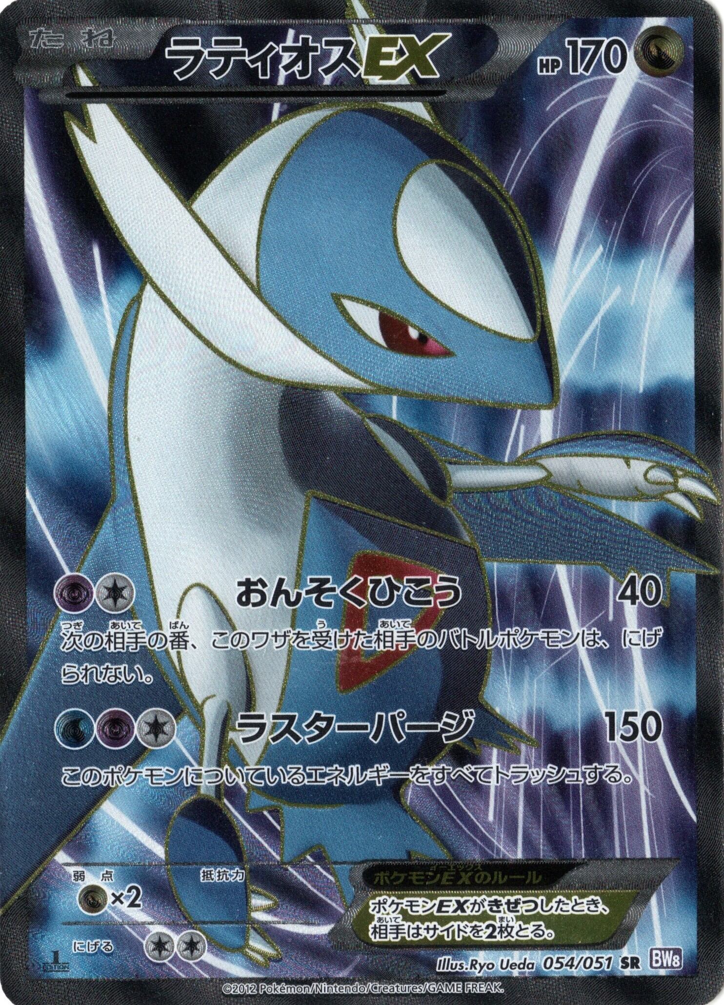 ポケモンカード PSA 10 メガラティオス EX SR 絶版 レア | legaleagle
