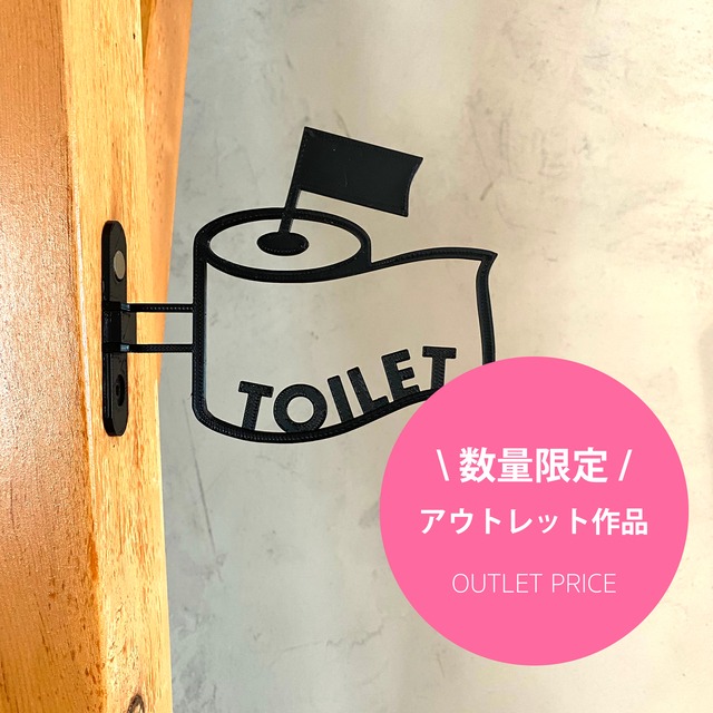 【数量限定｜アウトレットSALE】トイレットペーパーサイン