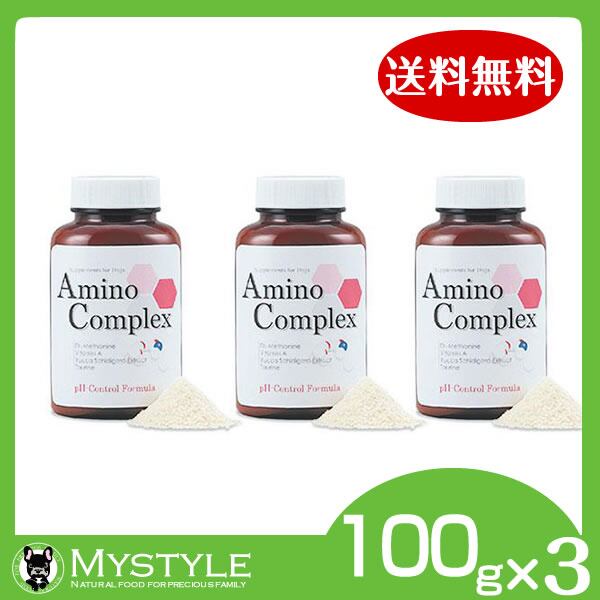 アミノコンプレックスpHコントロール 100g×3個セット 尿路感染体質改善 アミノ酸 粉末 サプリメント<br>(犬用 ペット用 犬用品)