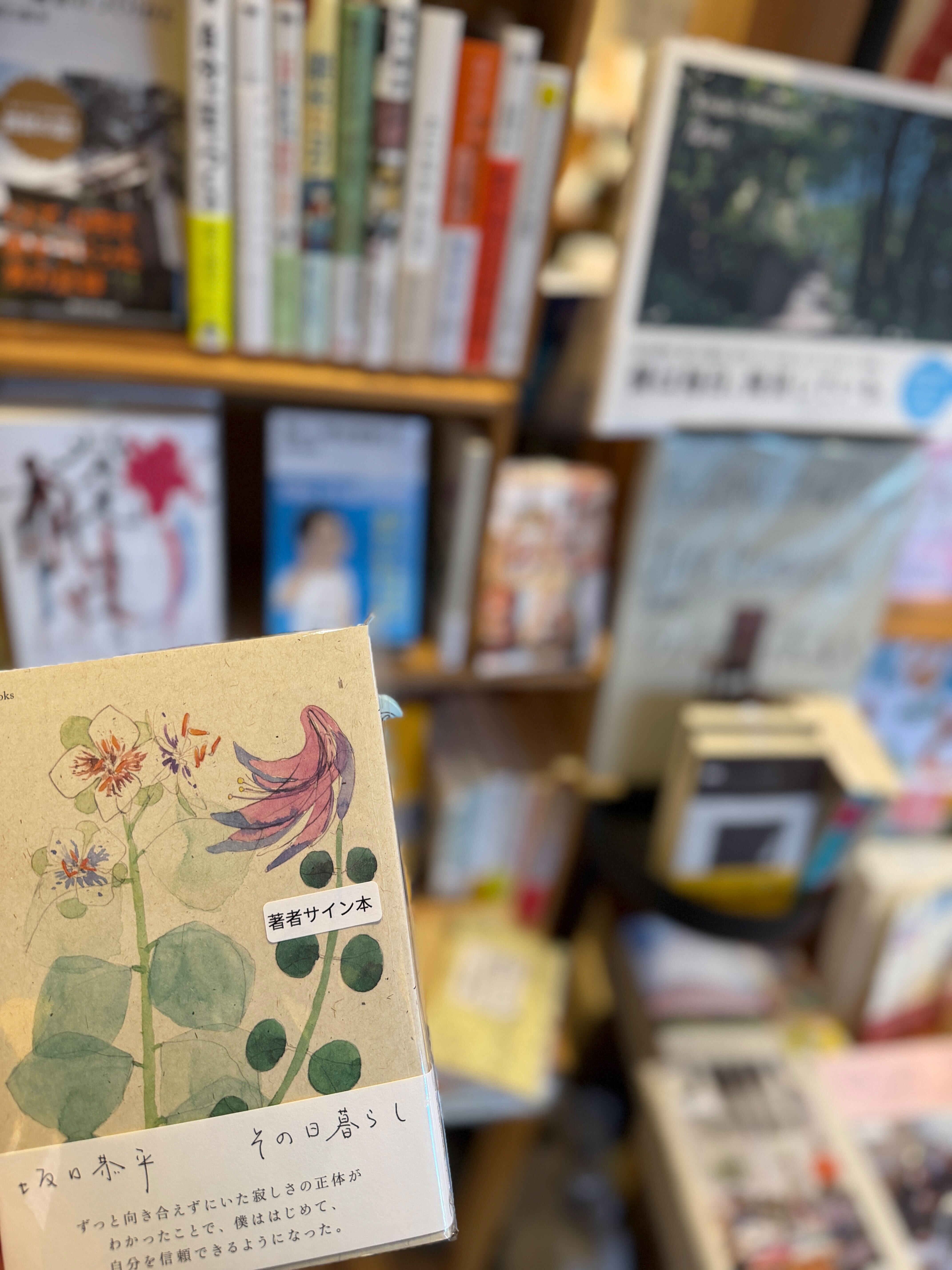 サイン本 | 本屋B&B