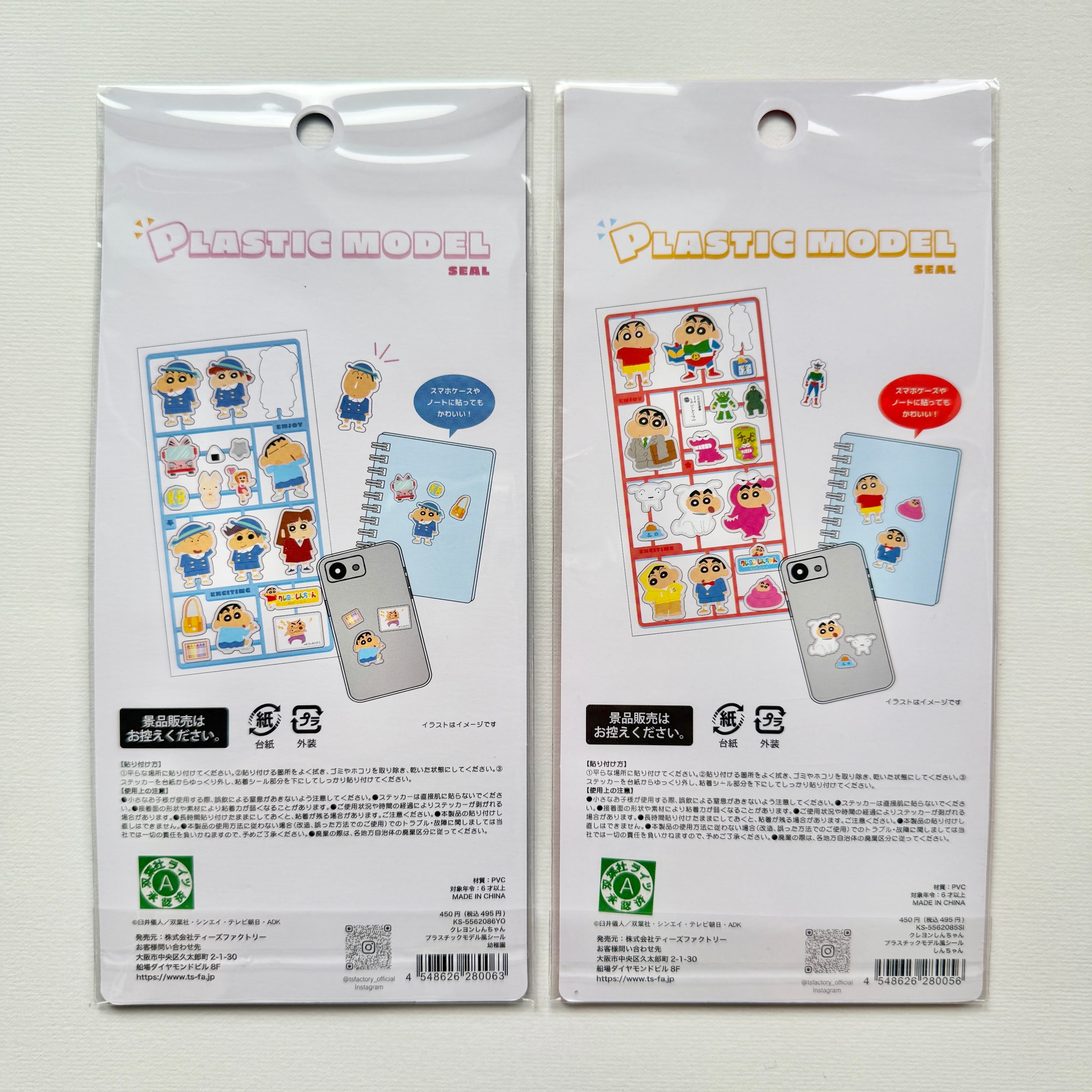 クレヨンしんちゃん プラスチックモデルシール | Jewelie