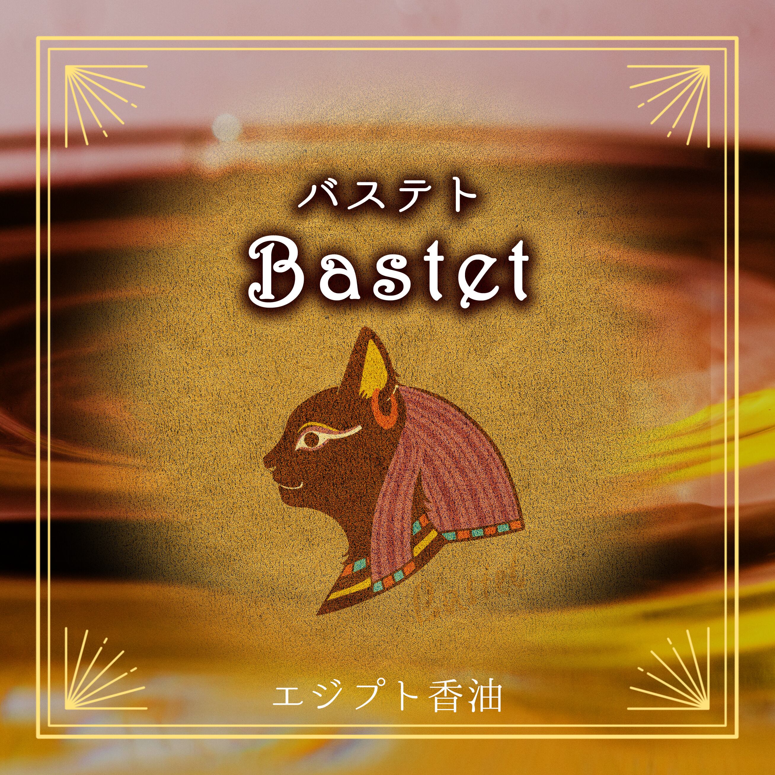 Egyptian oil - Nefertum 3ml- エジプト香油「ネフェルトゥム