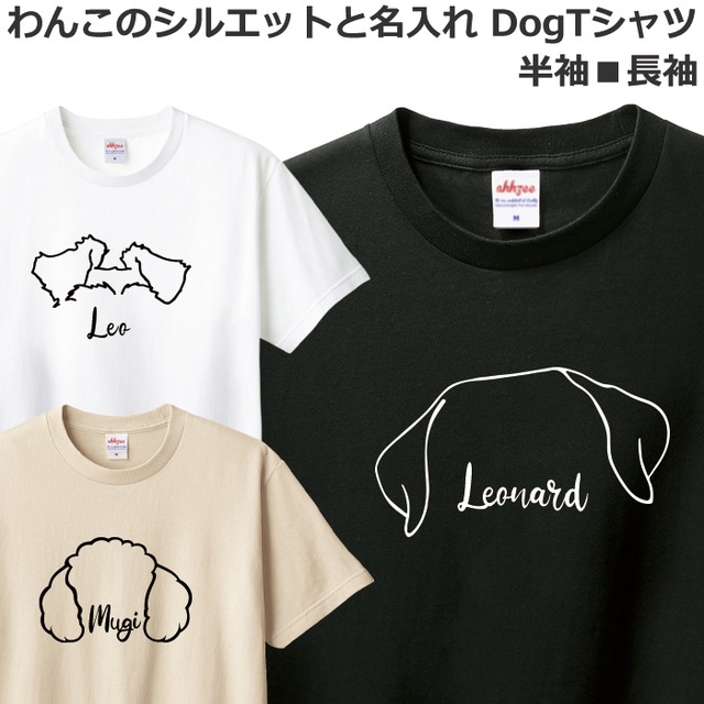 Tシャツ 名入れ 犬 おしゃれ かわいい ドッグ ティシャツ