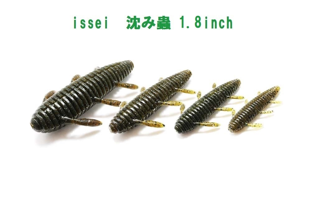 issei / 沈み蟲 1.8inch | ルアーショップB－FARM