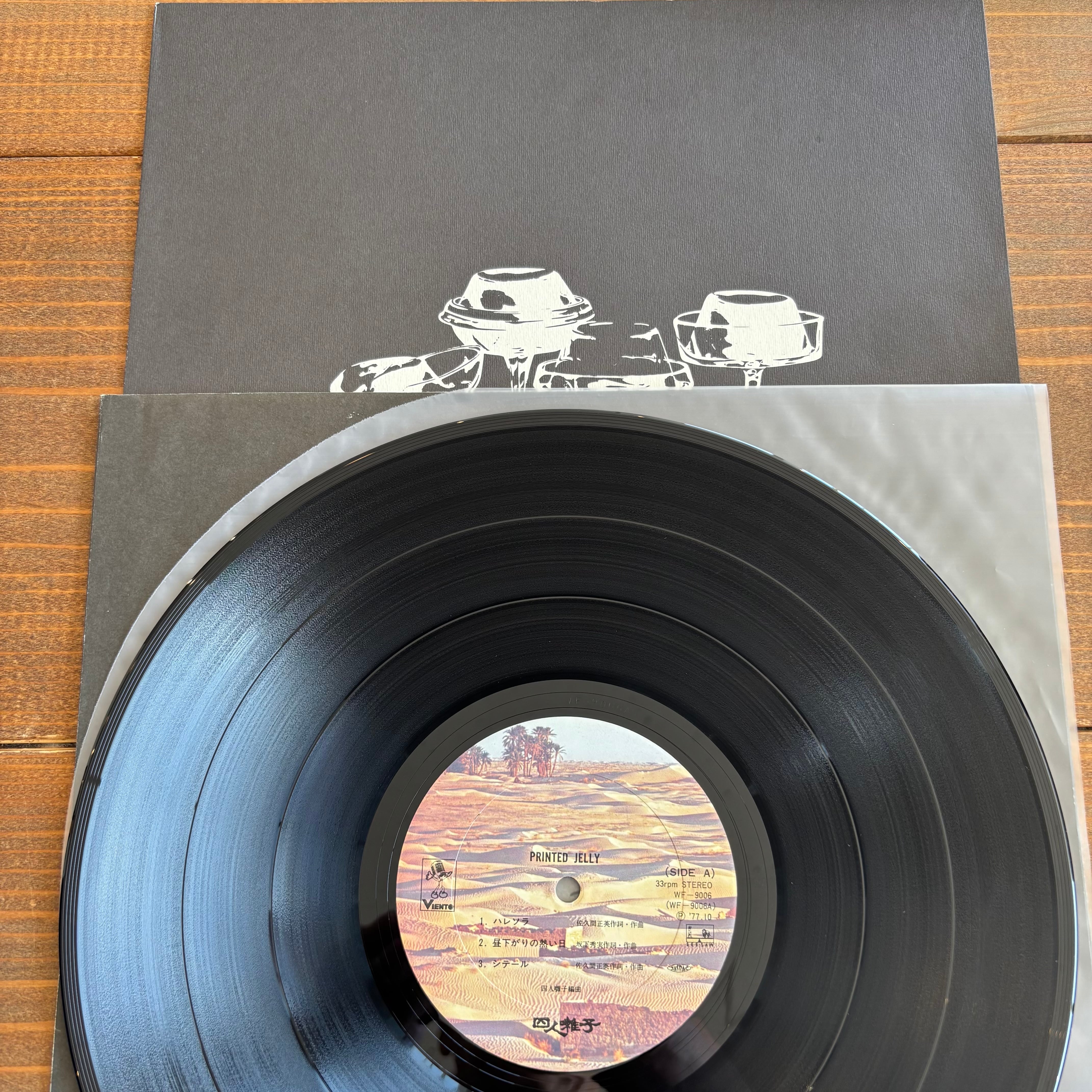 四人囃子 / PRINTED JELLY | PASSTIME RECORDS / パスタイム レコード