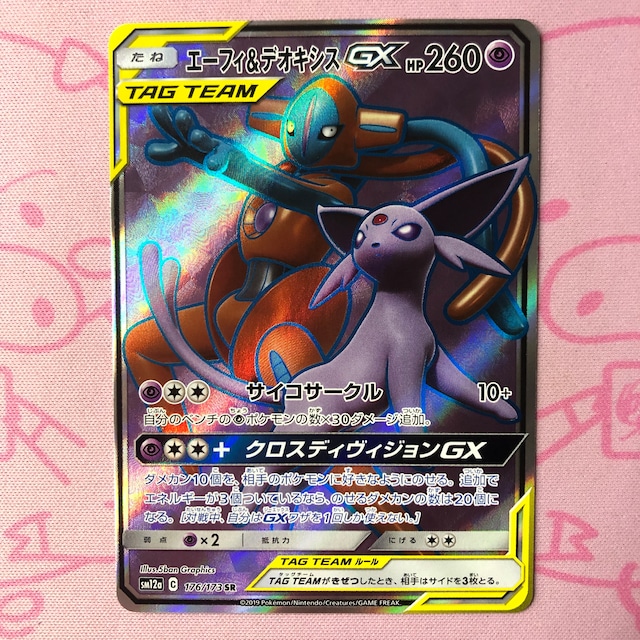 【Aランク】エーフィ＆デオキシスGX SR