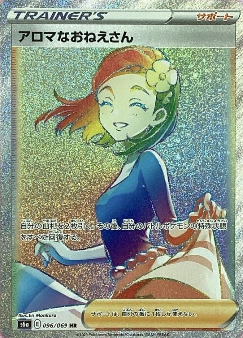 【Aランク】アロマなおねえさん(HR)