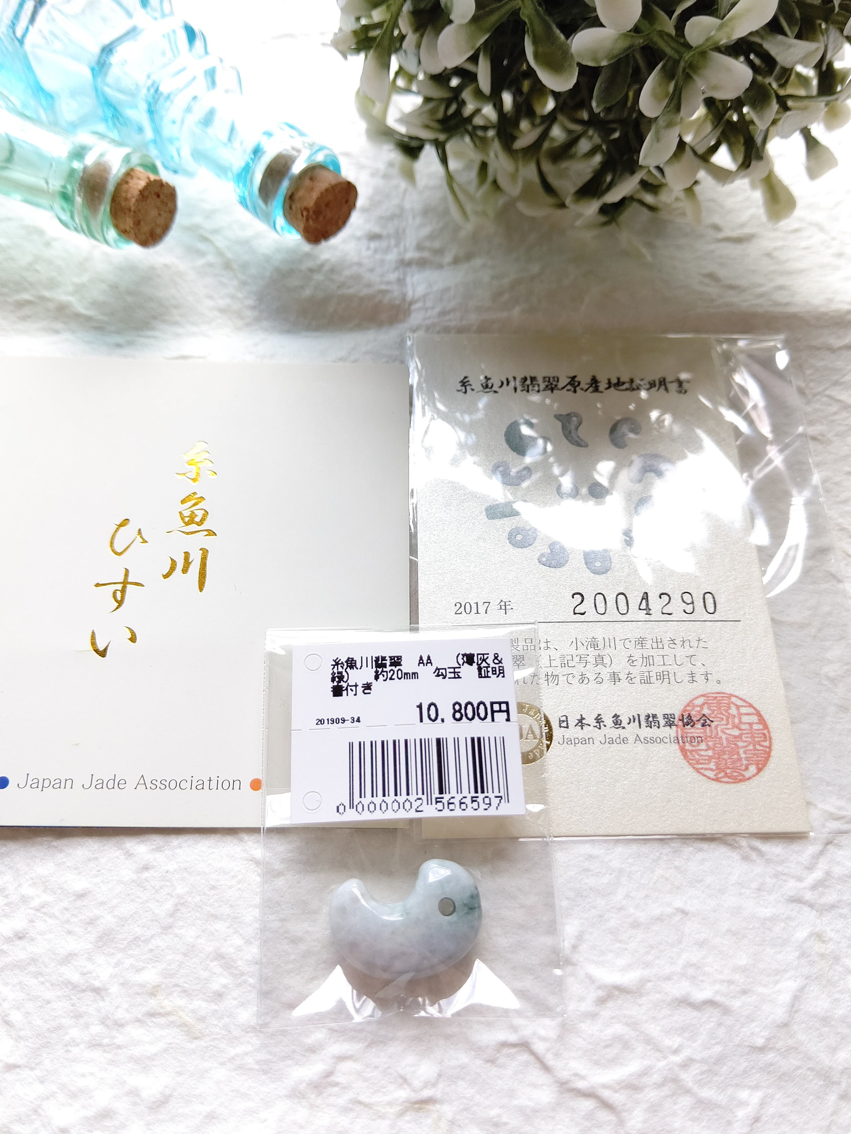勾玉・まがたま】糸魚川翡翠 AA(薄灰&緑) 約20mm 勾玉 証明書