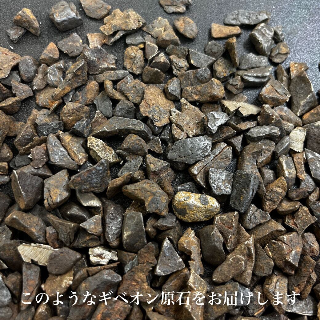 人気商品】ギベオン隕石のミニ原石 Gibeon Meteorite 25110101