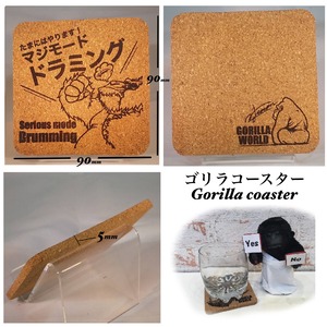 ゴリラコースター