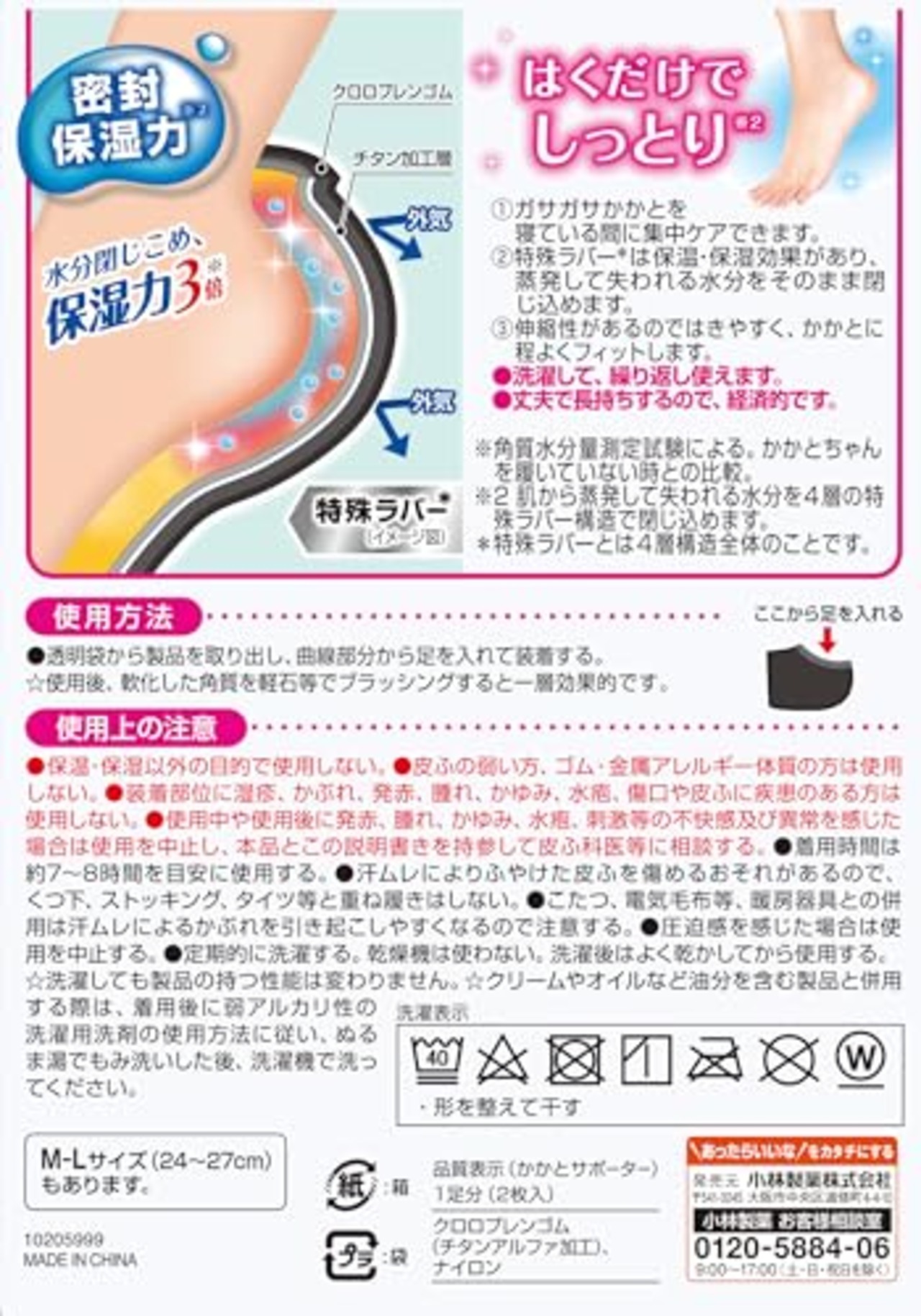 かかとちゃん 【小林製薬】 角質化したガサガサがはくだけでしっとり 寝るときの集中ケア S-Mサイズ 1足分