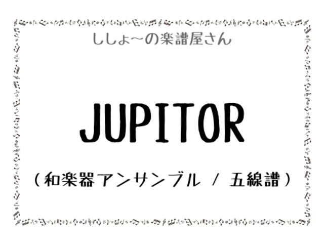 JUPITOR（和楽器アンサンブル / 五線譜）