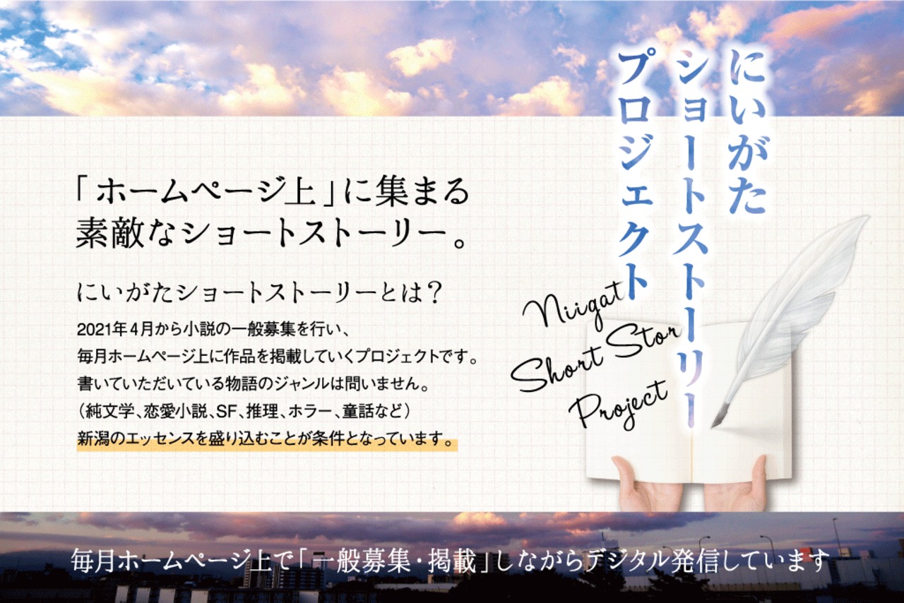 【書籍】にいがたショートストーリー