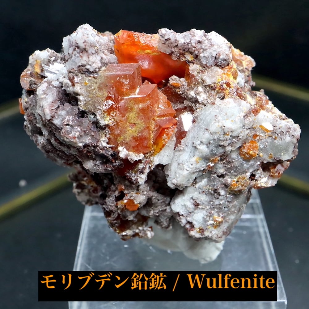 モリブデン鉛鉱 76,5g ウェルフェナイト WF058 天然石 鉱物 標本 原石 | 鉱物 天然石 American Minerals +  Gemmy You powered by BASE