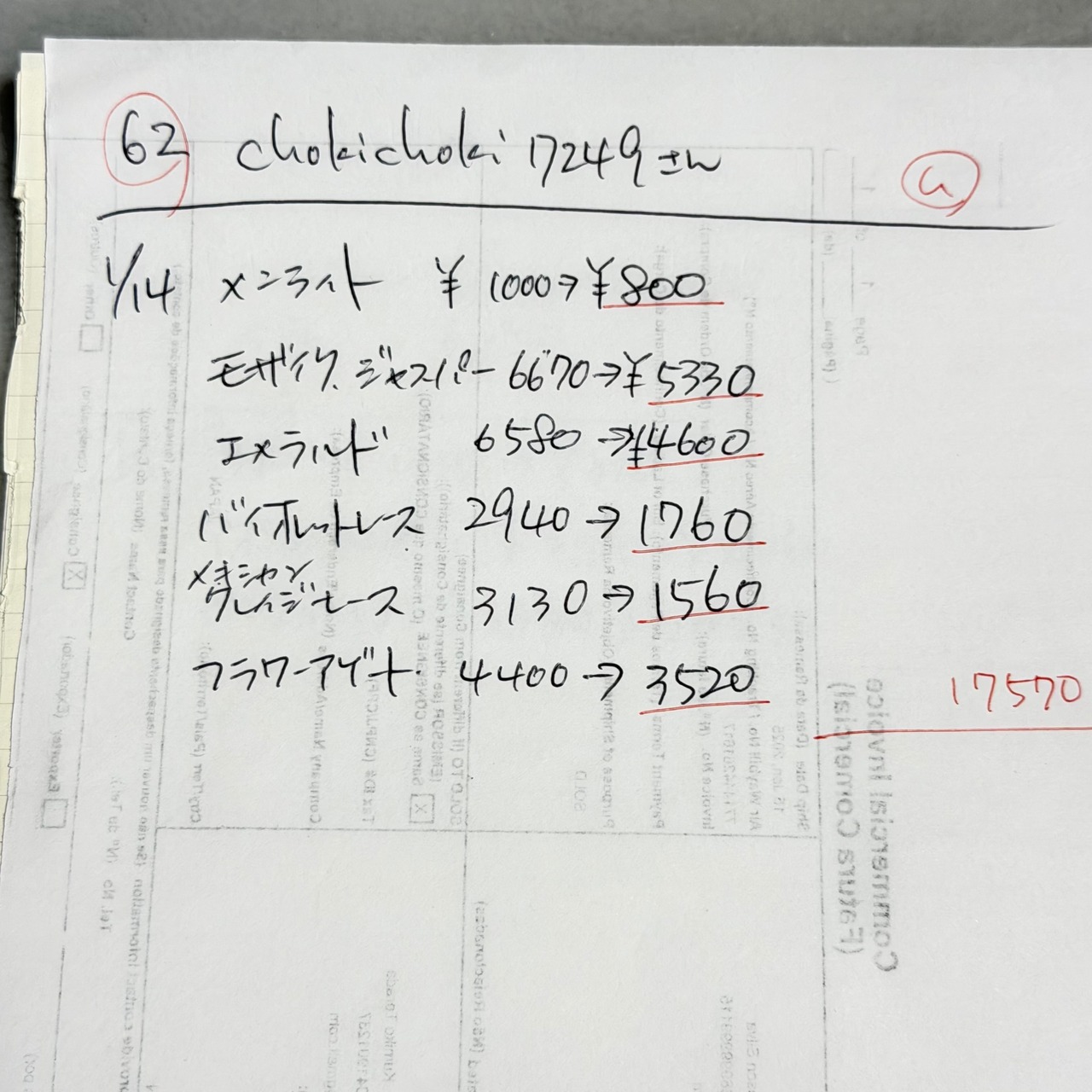 62, chokichoki7249さま専用出品  1/13-15ライブ分