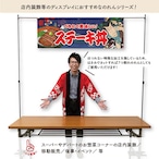 【受注生産】のれん ステーキ丼 Yakusha-e Style 紺 140×50cm 47106