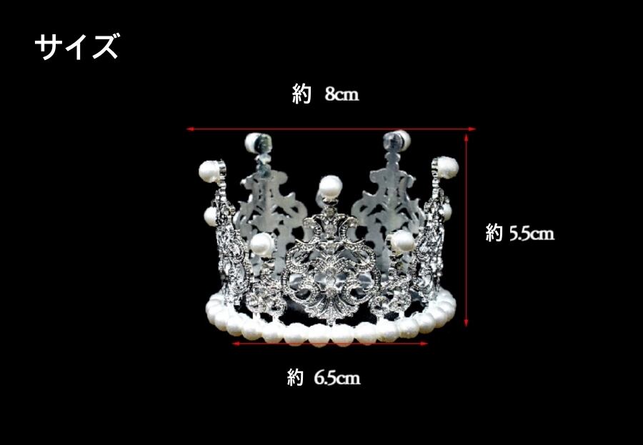 シルバークラウン8cm（鉄）