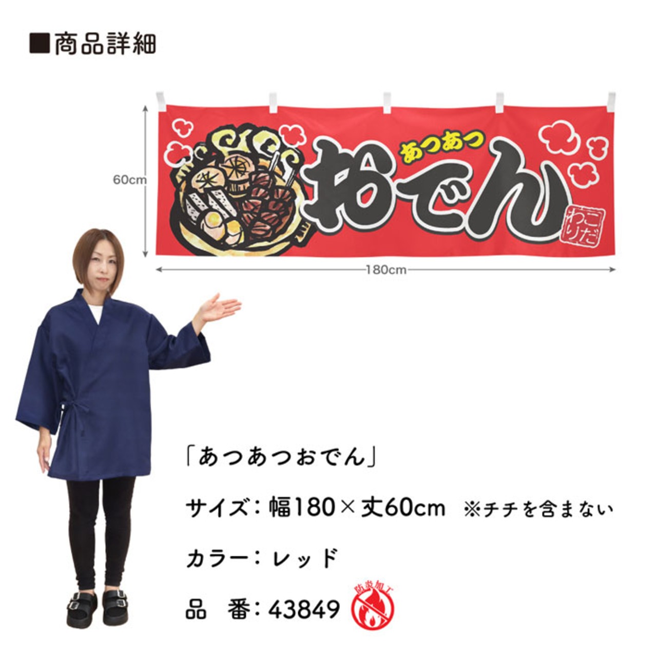 【受注生産】横幕 防炎 あつあつおでん 全2色 180×60cm