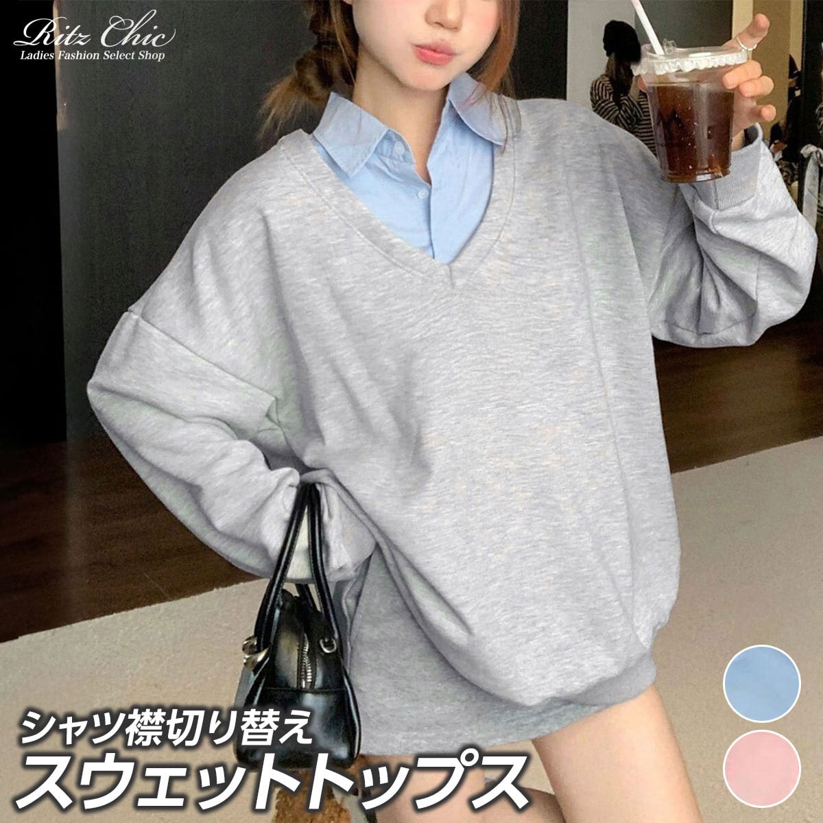シャツ襟切り替え スウェット トップス レディース 春秋 韓国 レイヤード風 きれいめ 大人 カジュアル おしゃれ 重ね着 Vネック プルオーバー 大人可愛い 大人女子