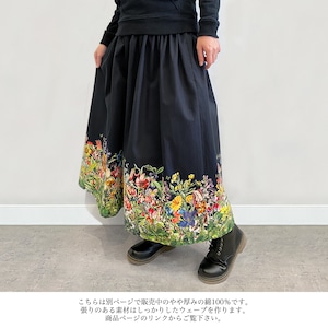 花の楽園 ボタニカル柄(ブラック) ギャザースカート