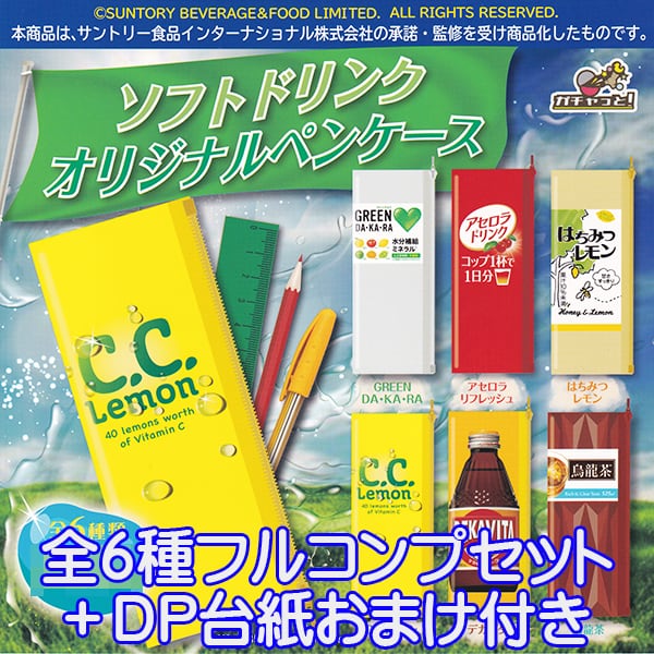 ソフトドリンク オリジナルペンケース ポーチ 小袋 ジュース グッズ