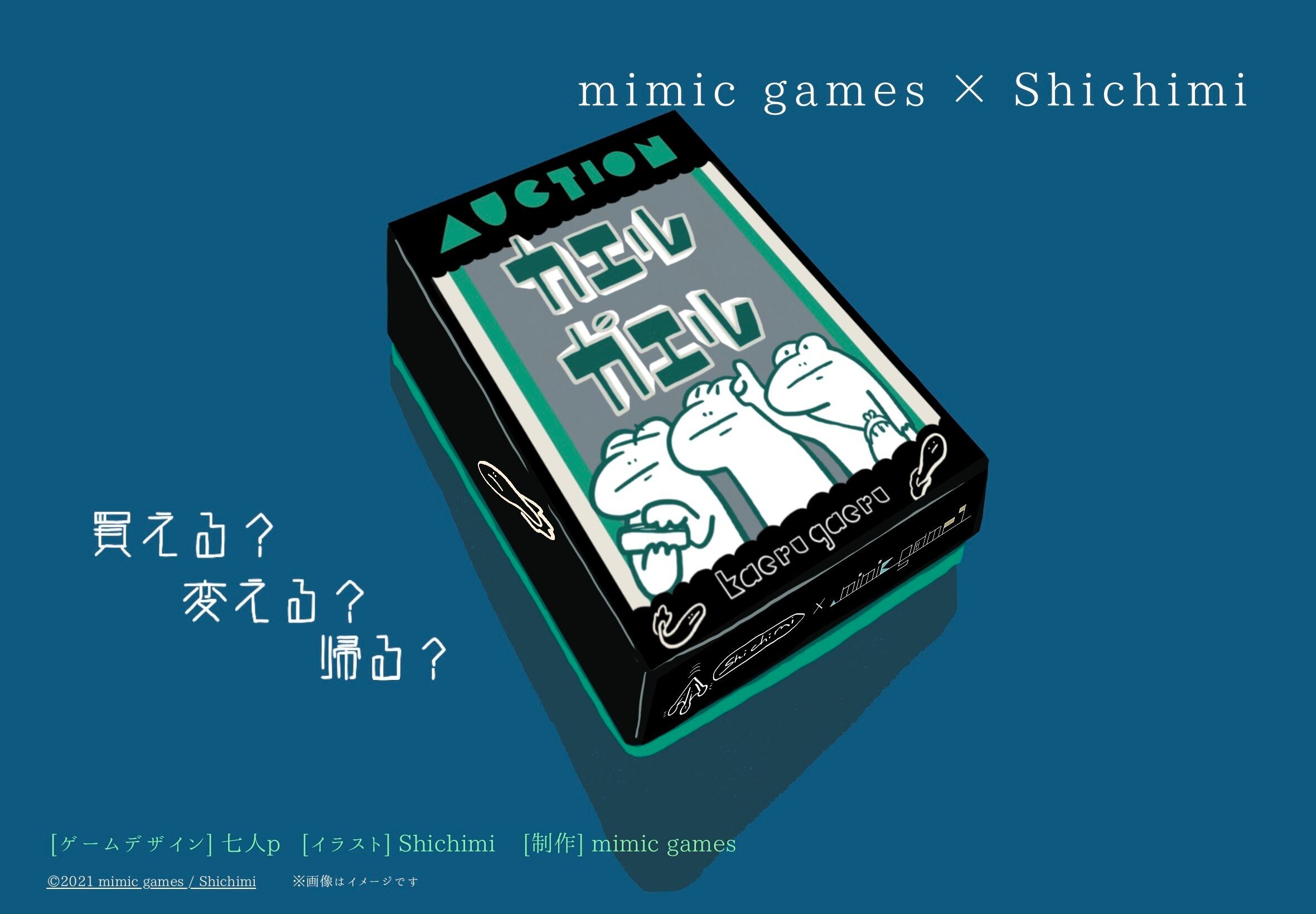 カエルガエル | mimic games | ボードゲーム・アナログゲームの製作所