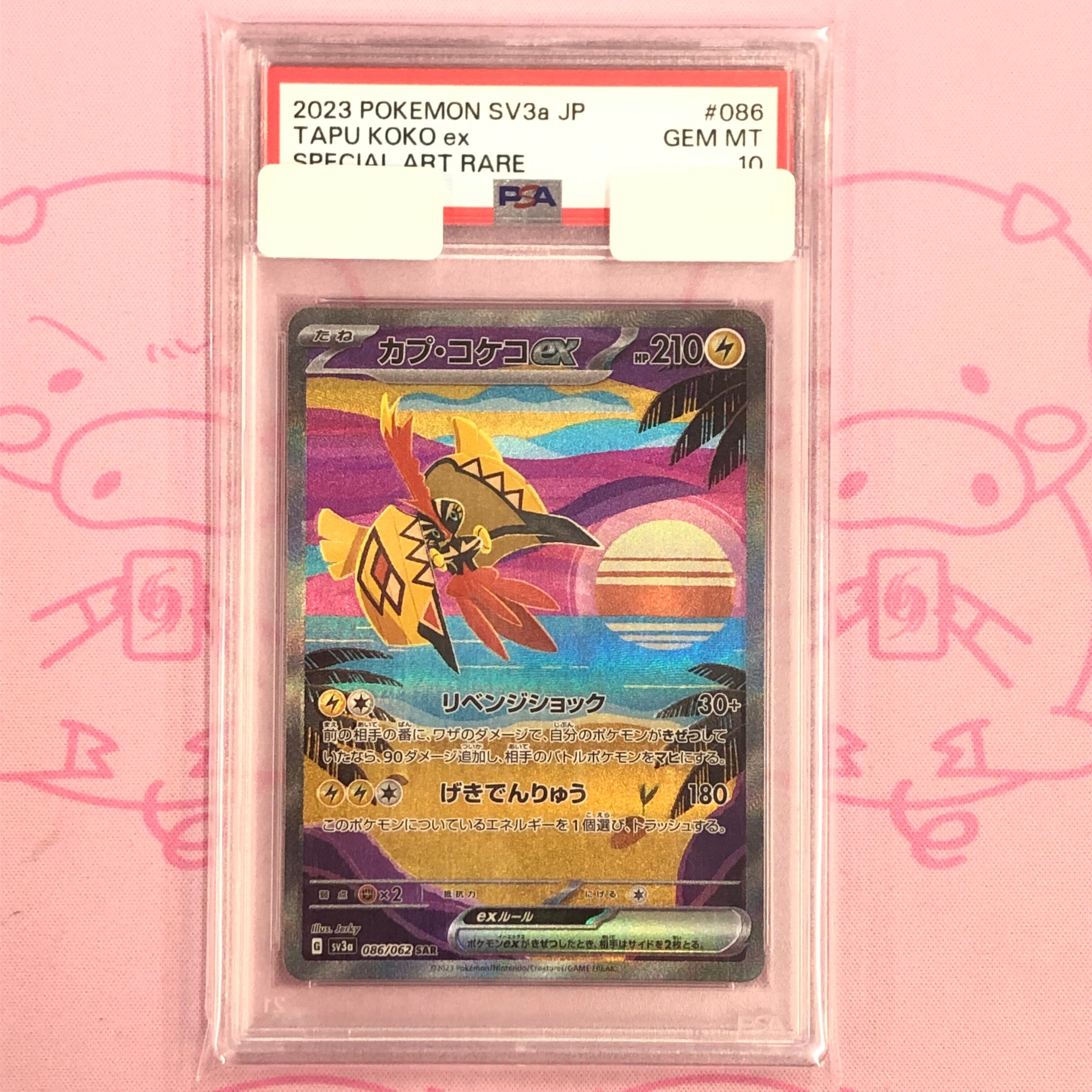 【Aランク】カプコケコex(PSA10 SAR