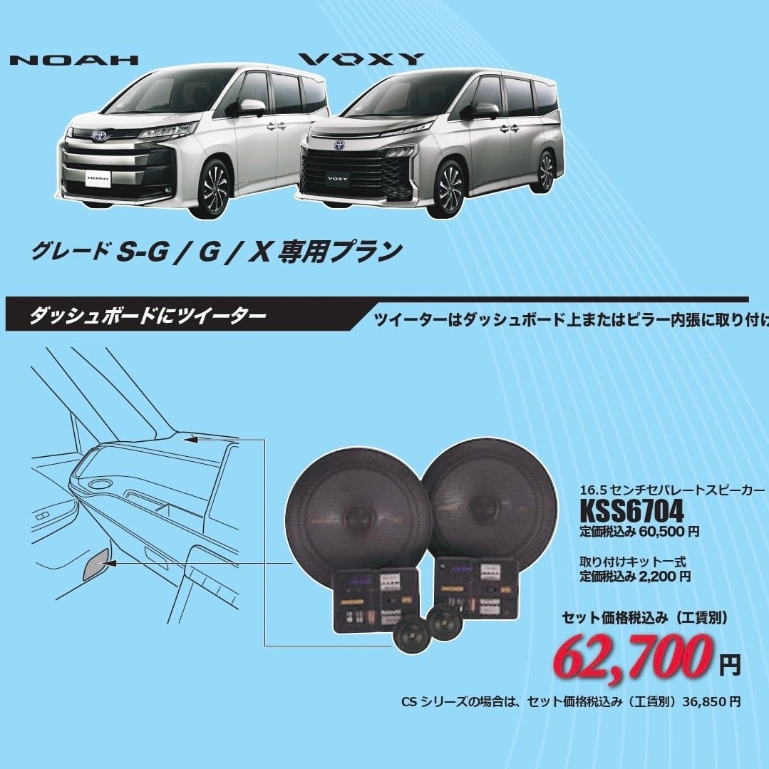 トヨタ ノア・ヴォクシー S-G / G / X 専用 ダッシュツイーターSET | 自動車カスタム部品のAXEL PARTS powered by  BASE