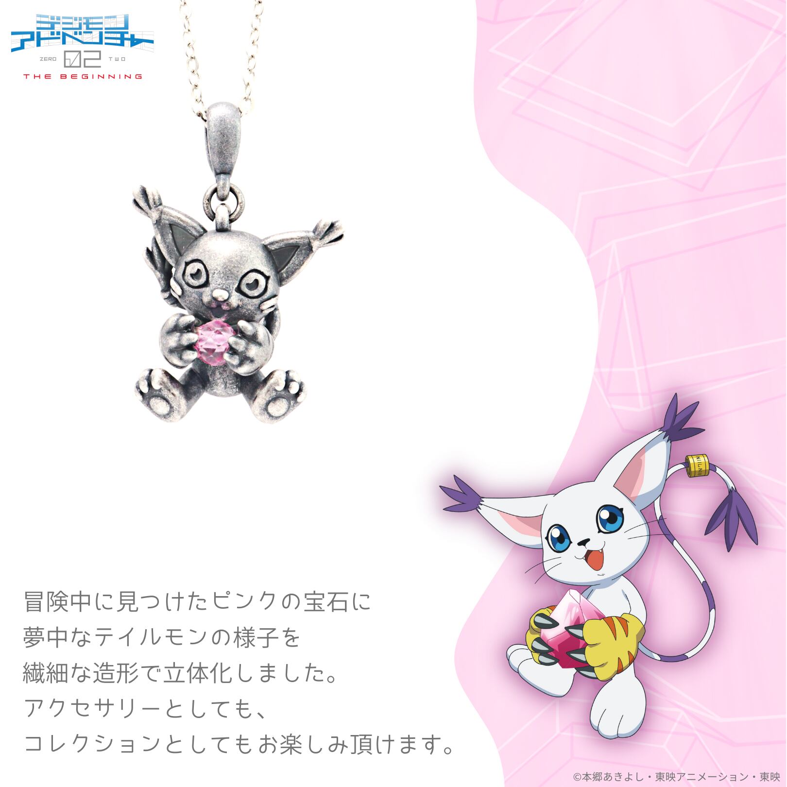 天然石ネックレス] テイルモン デジモンアドベンチャー02 THE