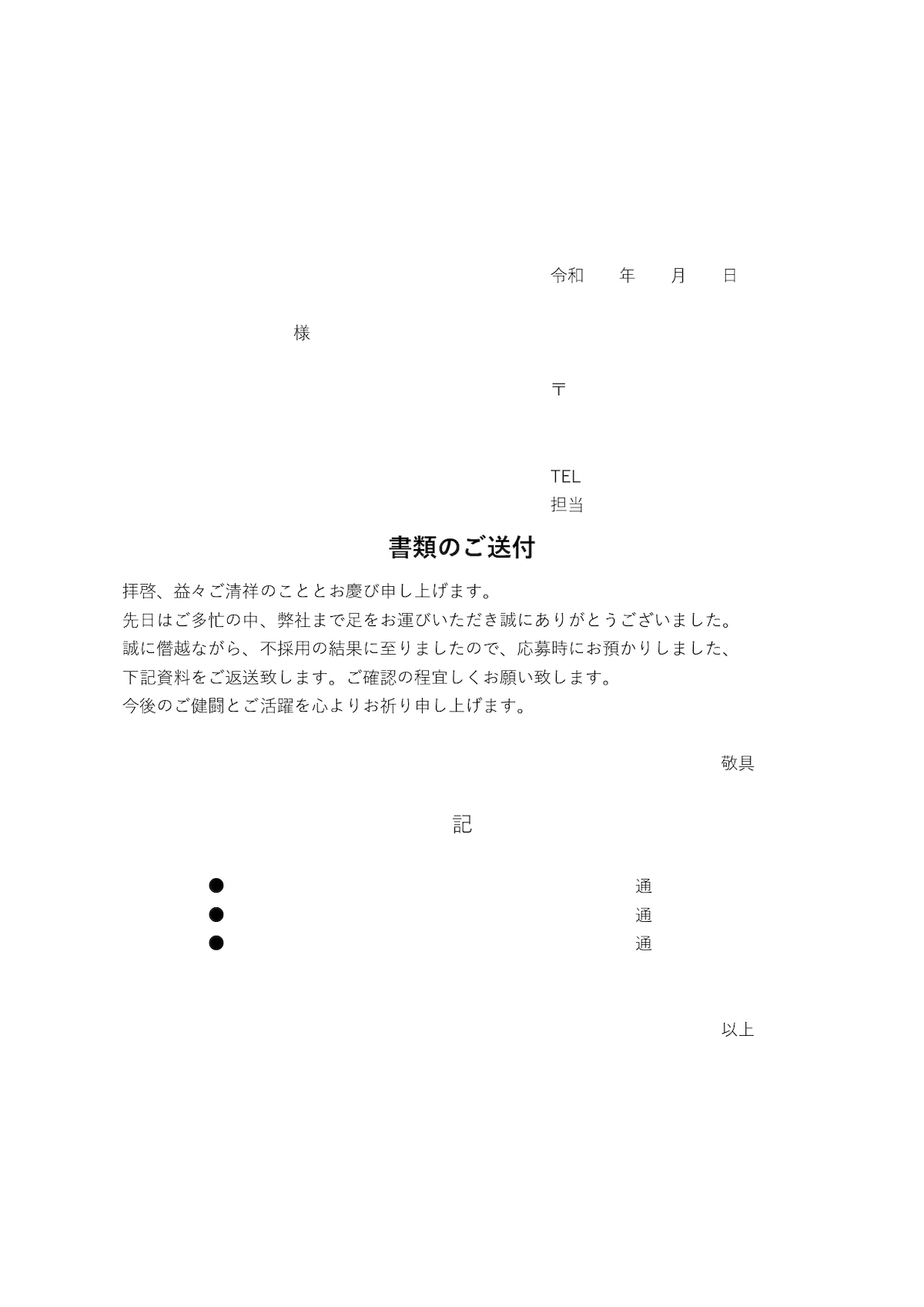 書類返却送付状テンプレートは基本的な例文あり：ビジネス・シンプル | Template-Digital