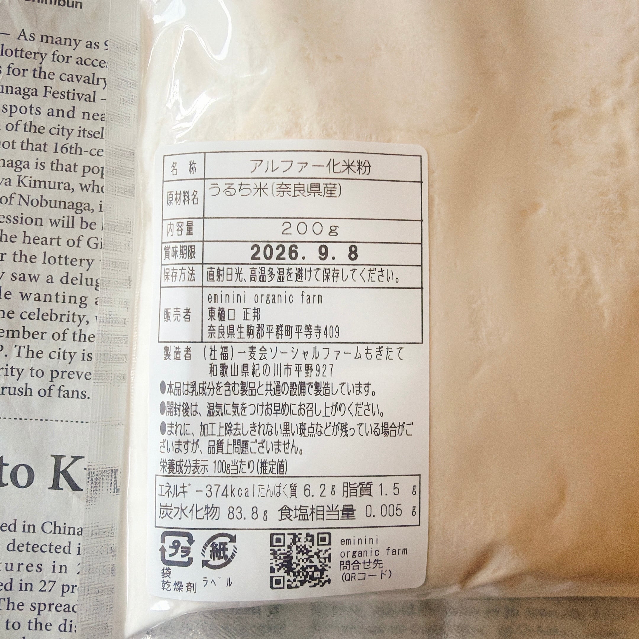 自然栽培アルファ化米粉 (KOME no KONA =Alpha Modified flour=) 200g