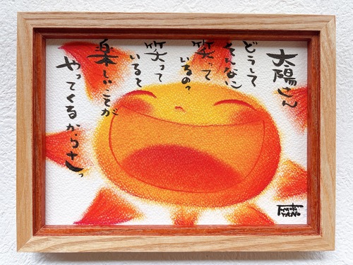 ＊太陽の絵＊一点物原画　笑ってると楽しいことがやってくる。言葉入りの絵　詩と絵　人生の言葉　ヒーリングアート　元気が出る絵　パステル画