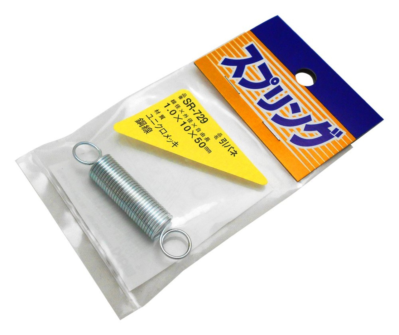 和気産業(Waki Sangyo) ユニクロ 引きバネ 工作 玩具 プラモデル 1.0×10×50mm SR-729