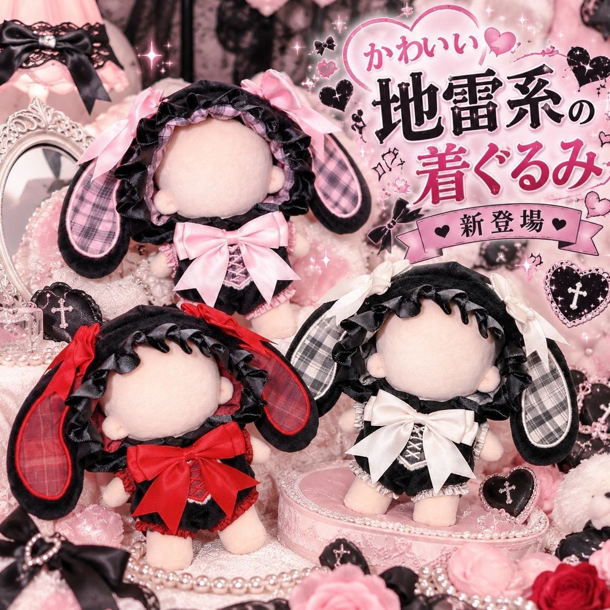13cm-15cm】ぬい服 地雷系 量産型 うさぎ 着ぐるみ 垂れ耳 うさ耳