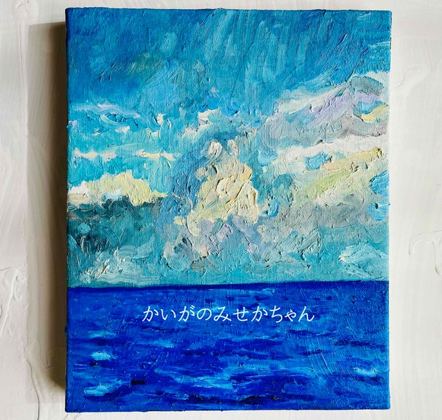 46×53㎝田植え前の水田」F10・原画・油彩 絵画 かいがのみせあかちゃん 