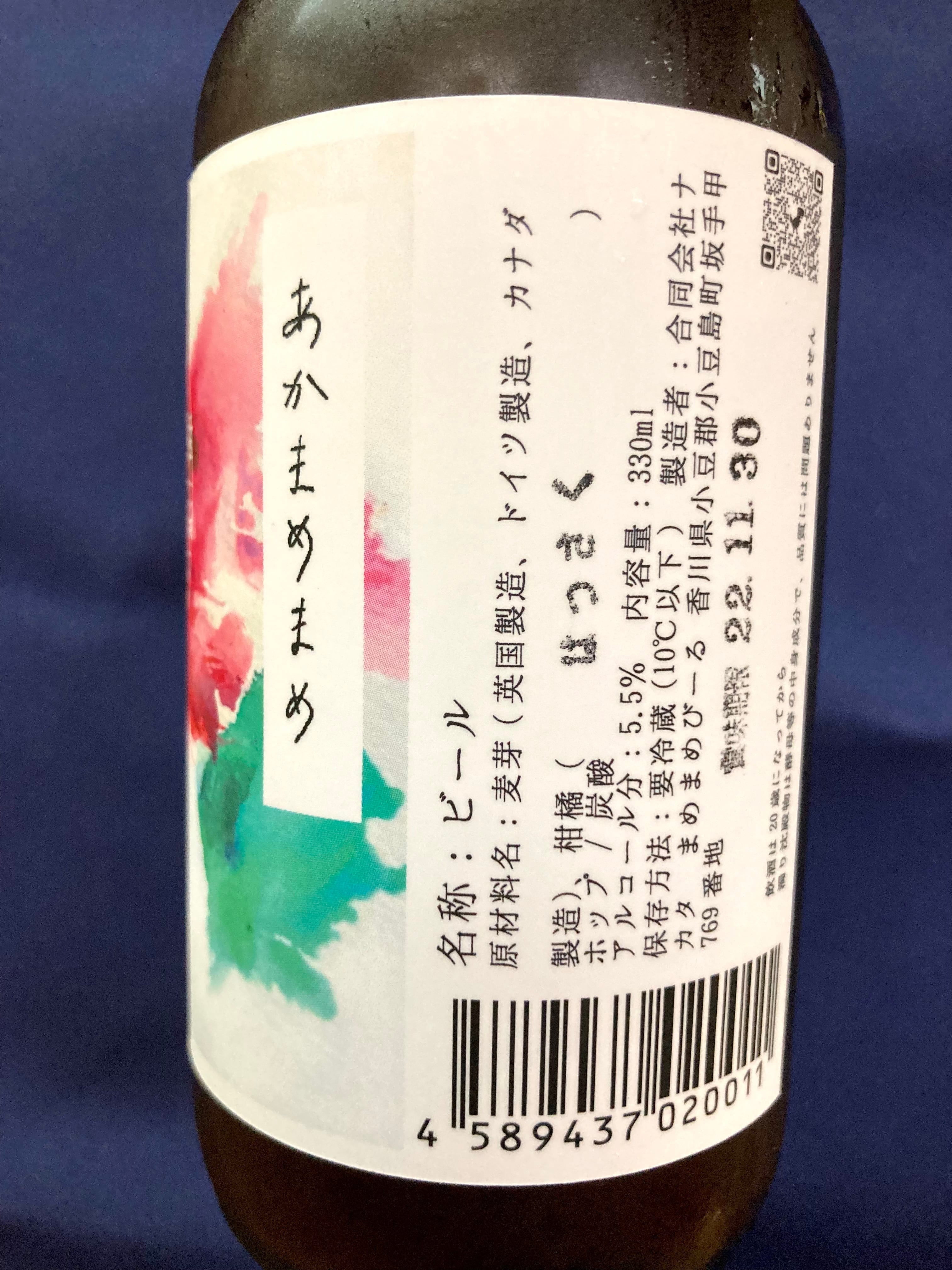 香川県小豆島のブルワリー【まめまめびーる】☆『あかまめまめ 330ml