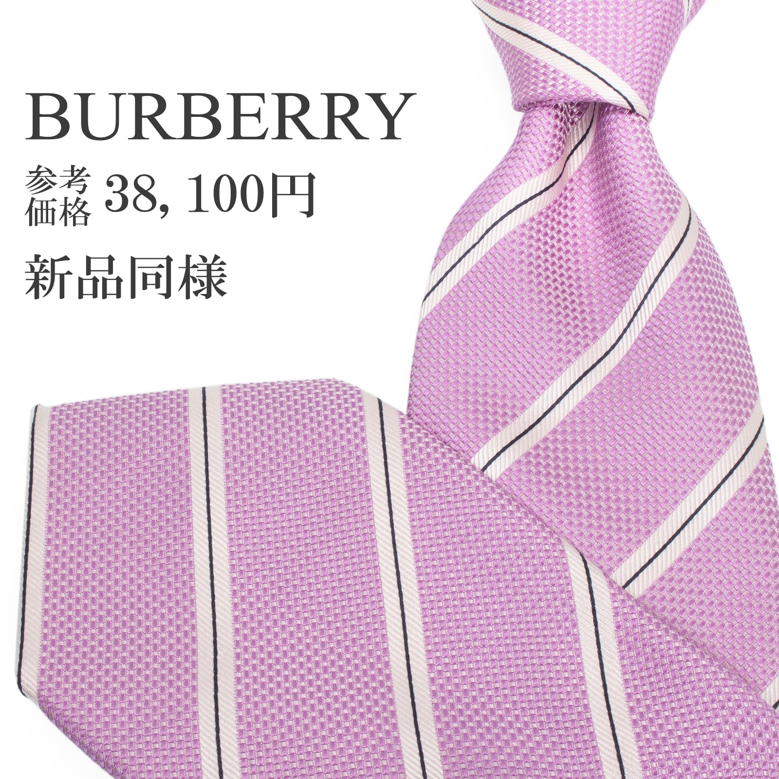 送料無料 バーバリー ネクタイ ジャガードタイ 新品同様 ピンクパープル 白 ホワイト 黒 ストライプ ホースロゴ マーク シンプル 綺麗 S517
