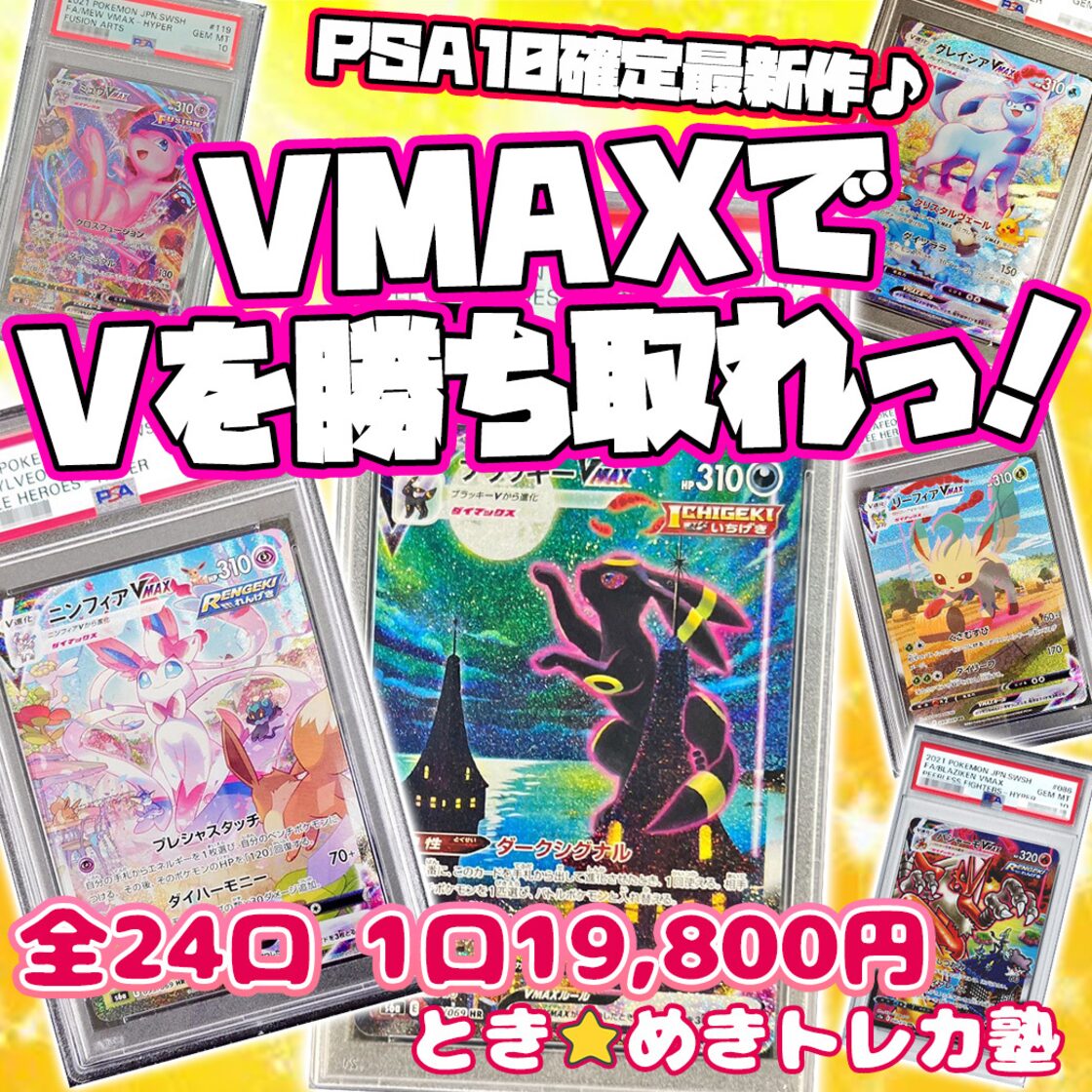 極美品】ニンフィアV SA PSA10 完品】ニンフィアV sa 【PSA10】 SA 