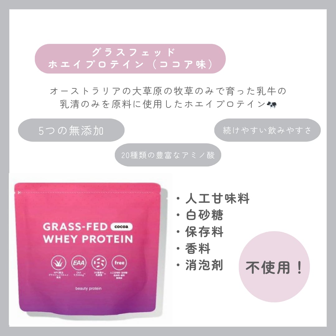 グラスフェッドホエイプロテイン（ココア風味） | +belle