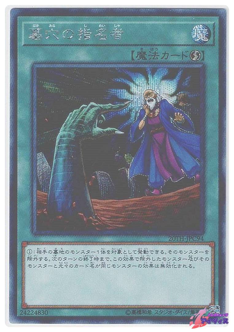 遊戯王　増殖するG　墓穴の指名者　20thシークレット 遊戯王 増殖するG 墓穴の指名者 20thシークレット-公式サイト