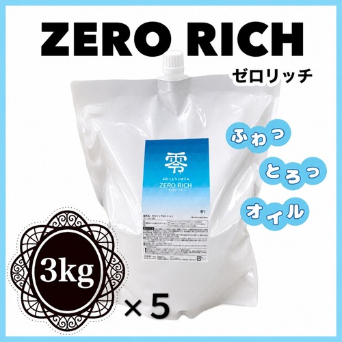 ふわっとろっオイル　ゼロリッチ　3kg×5税込み価格！ 画像