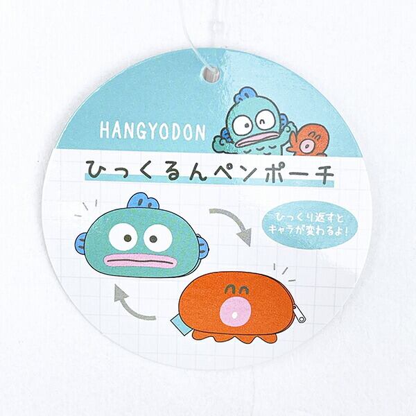 サンリオ ハンギョドン ひっくるんペンポーチ 筆箱 文具 Sanrio