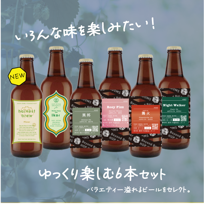 【バラエティ豊か!】ゆっくり楽しむ6本セット