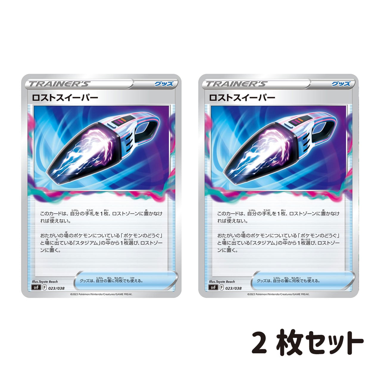 ポケカ ロストスイーパー UR 2枚セット ポケモンカードゲーム POKEMON