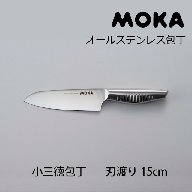 MOKA/モカ　小三徳包丁