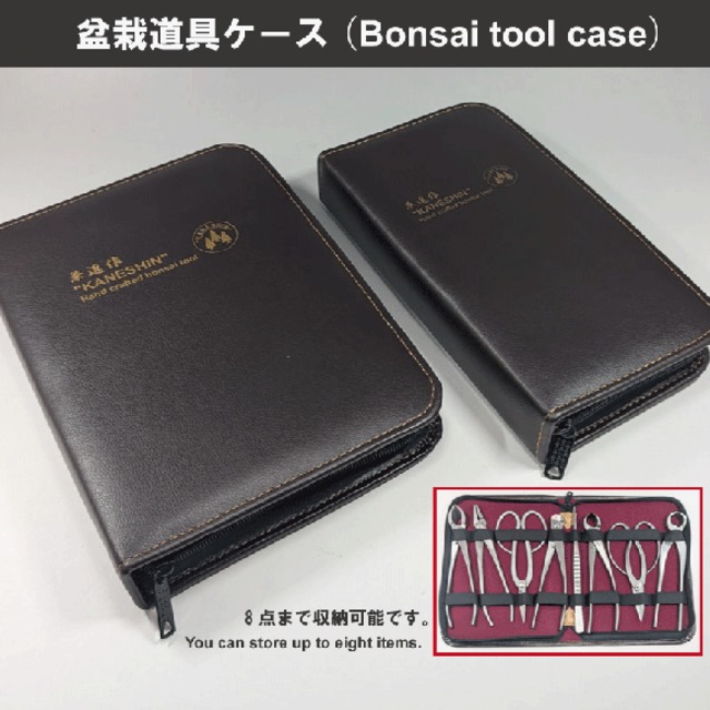 盆栽道具ケース 大 No.1503 兼進 Bonsai Tool Case Kaneshin